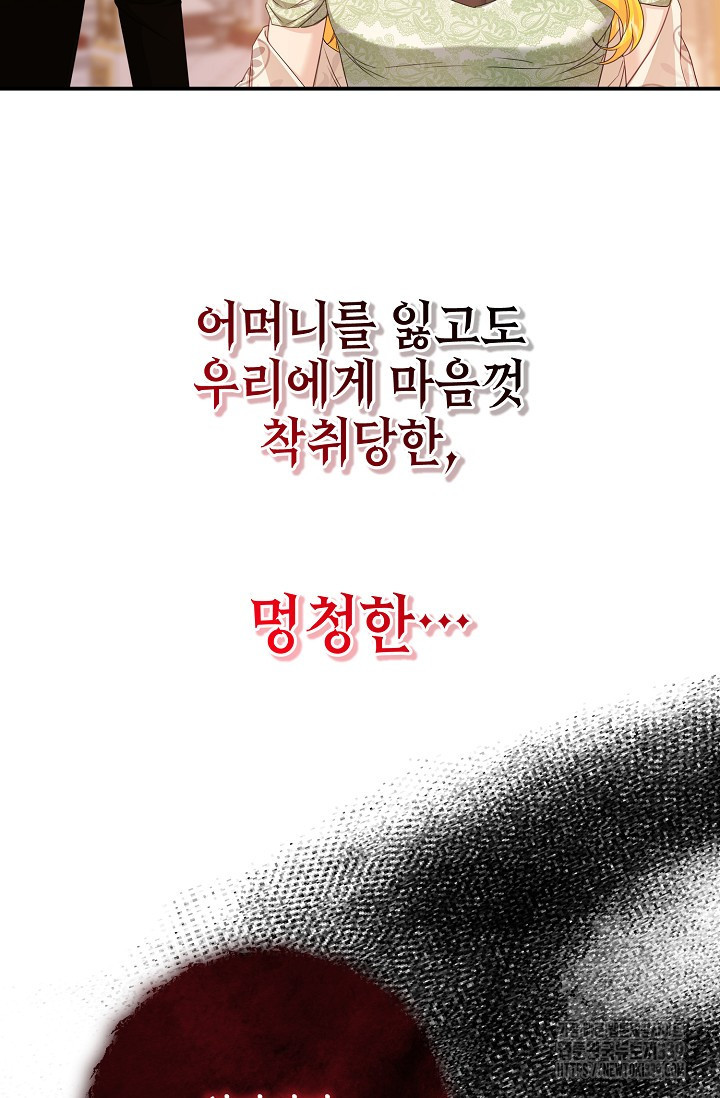 어느 왕녀를 위하여 57화 - 웹툰 이미지 63