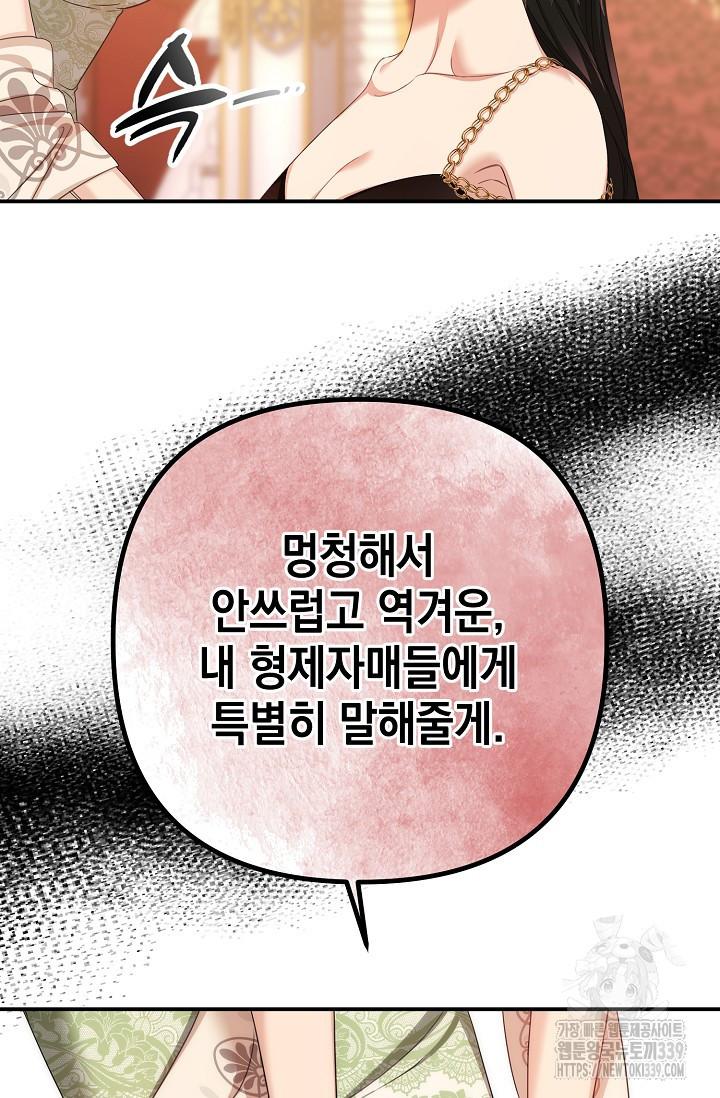 어느 왕녀를 위하여 57화 - 웹툰 이미지 82