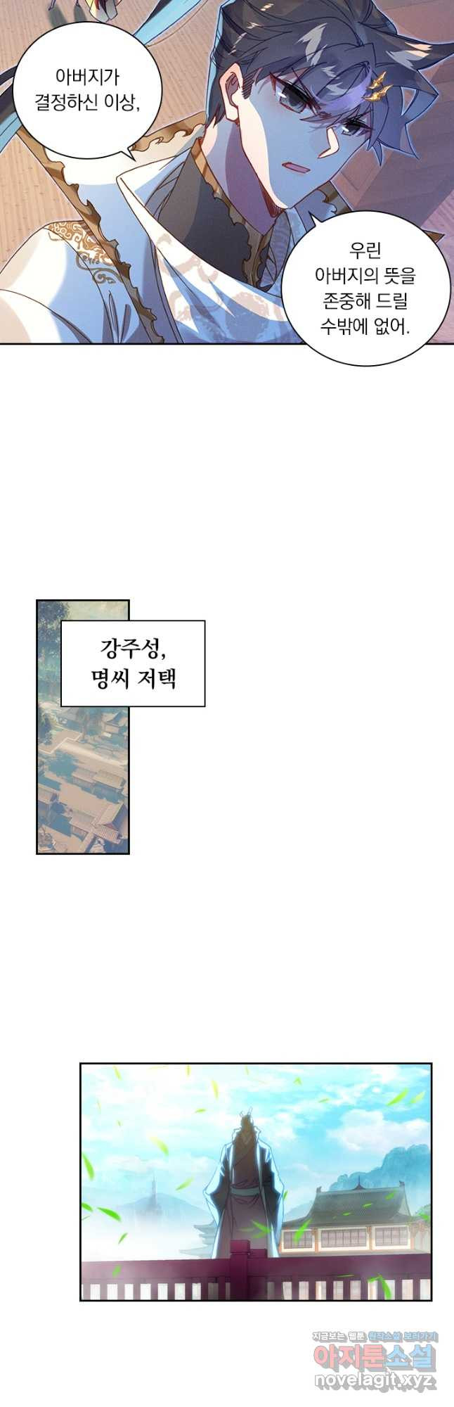 월검신마 163화 - 웹툰 이미지 7