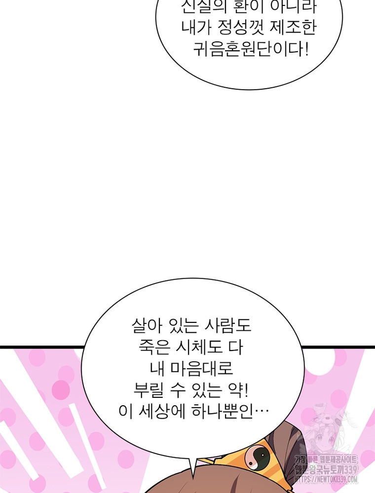 환생불사 159화 - 웹툰 이미지 11