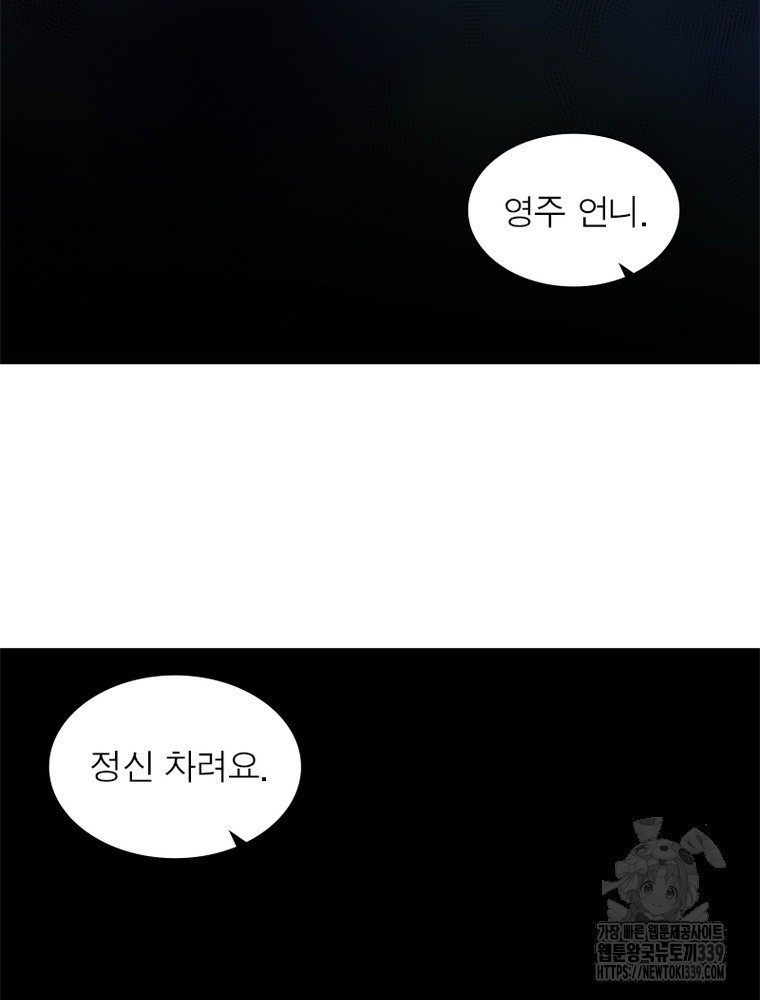 환생불사 159화 - 웹툰 이미지 53