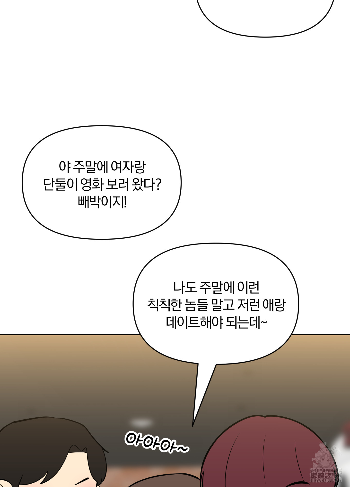 사계전선 19화 - 웹툰 이미지 88