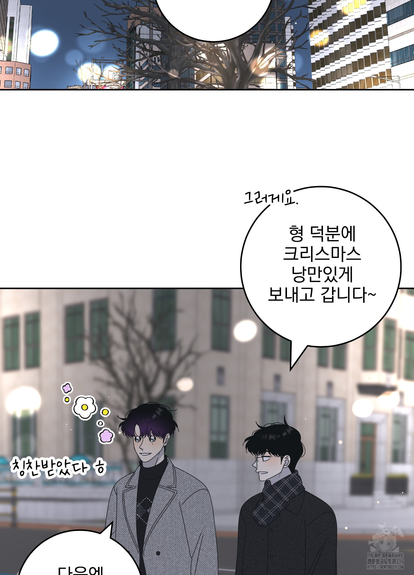 농담이 진담된다 102화 - 웹툰 이미지 23