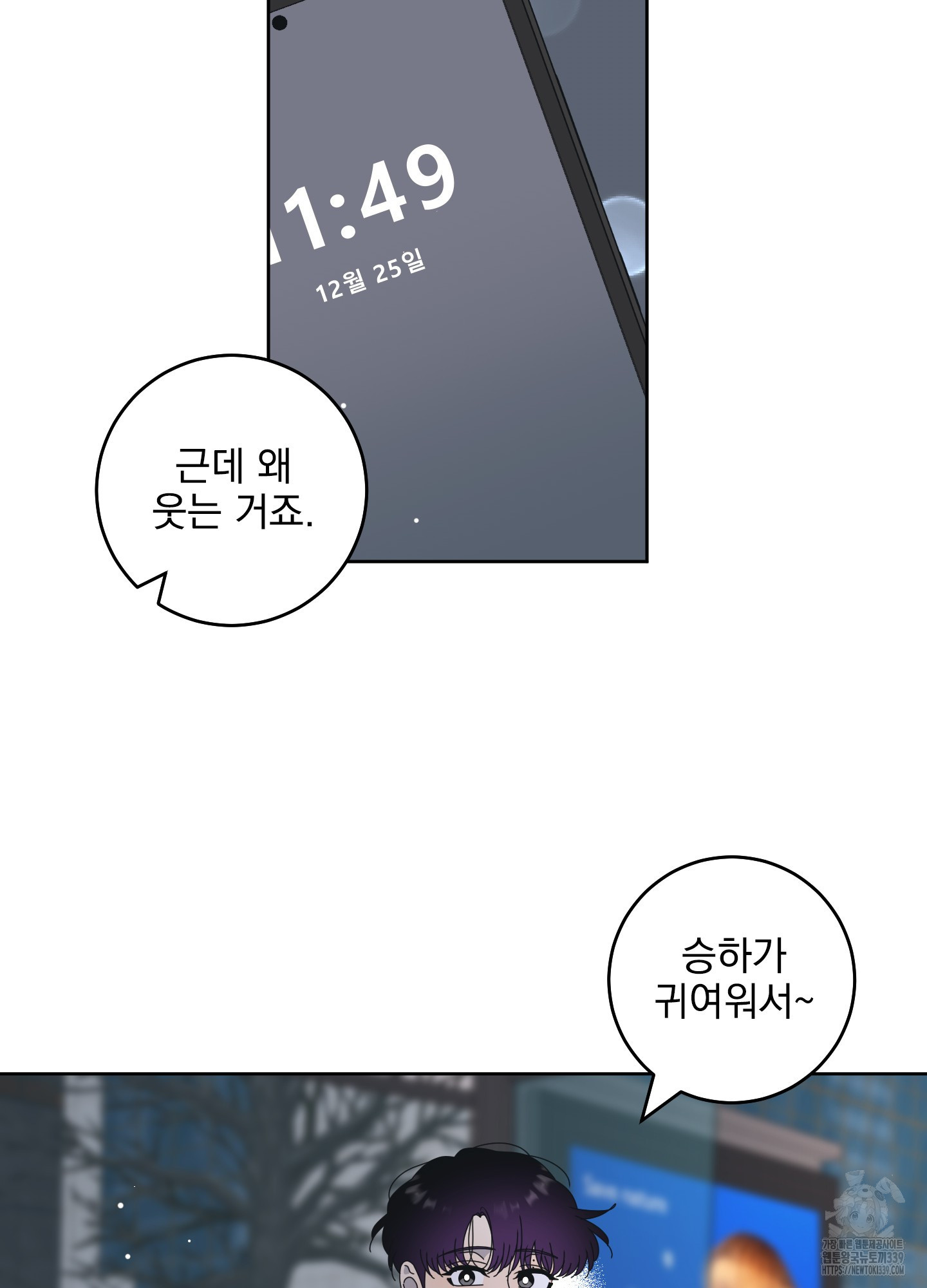 농담이 진담된다 102화 - 웹툰 이미지 26