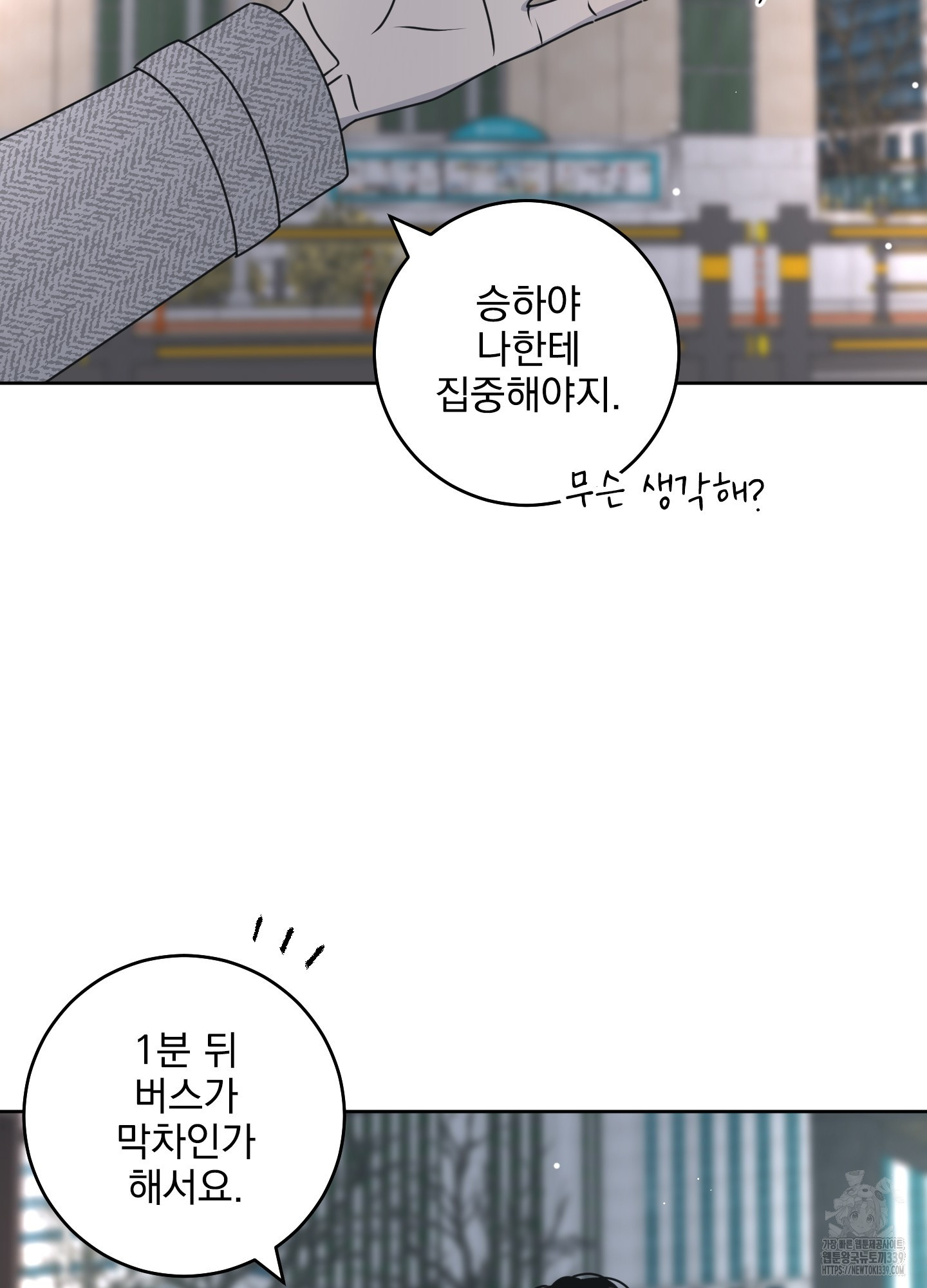 농담이 진담된다 102화 - 웹툰 이미지 34