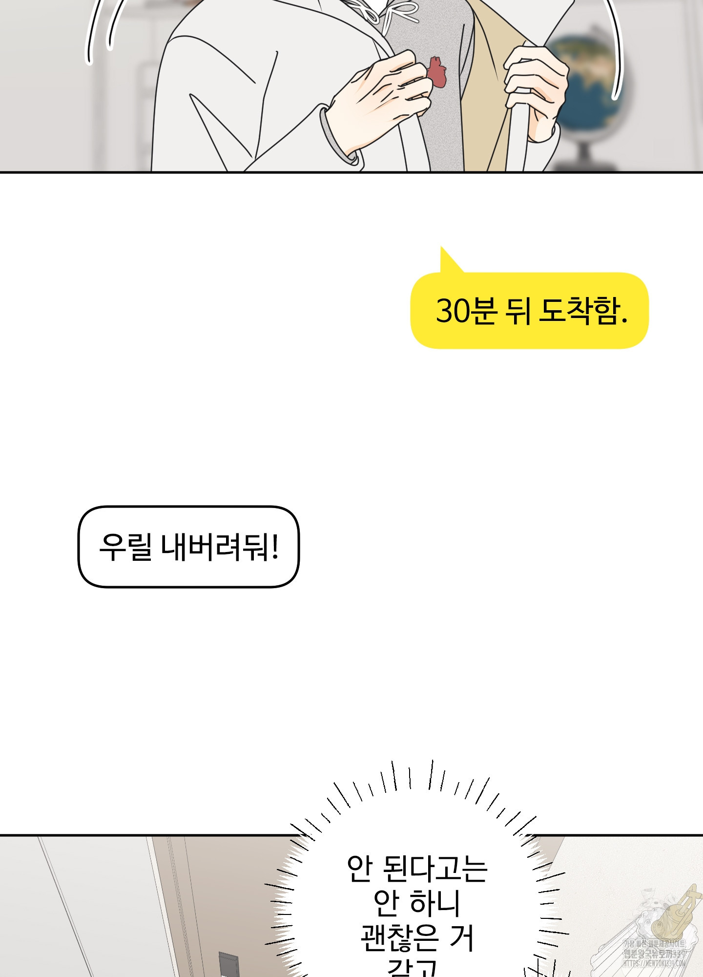 농담이 진담된다 103화 - 웹툰 이미지 9