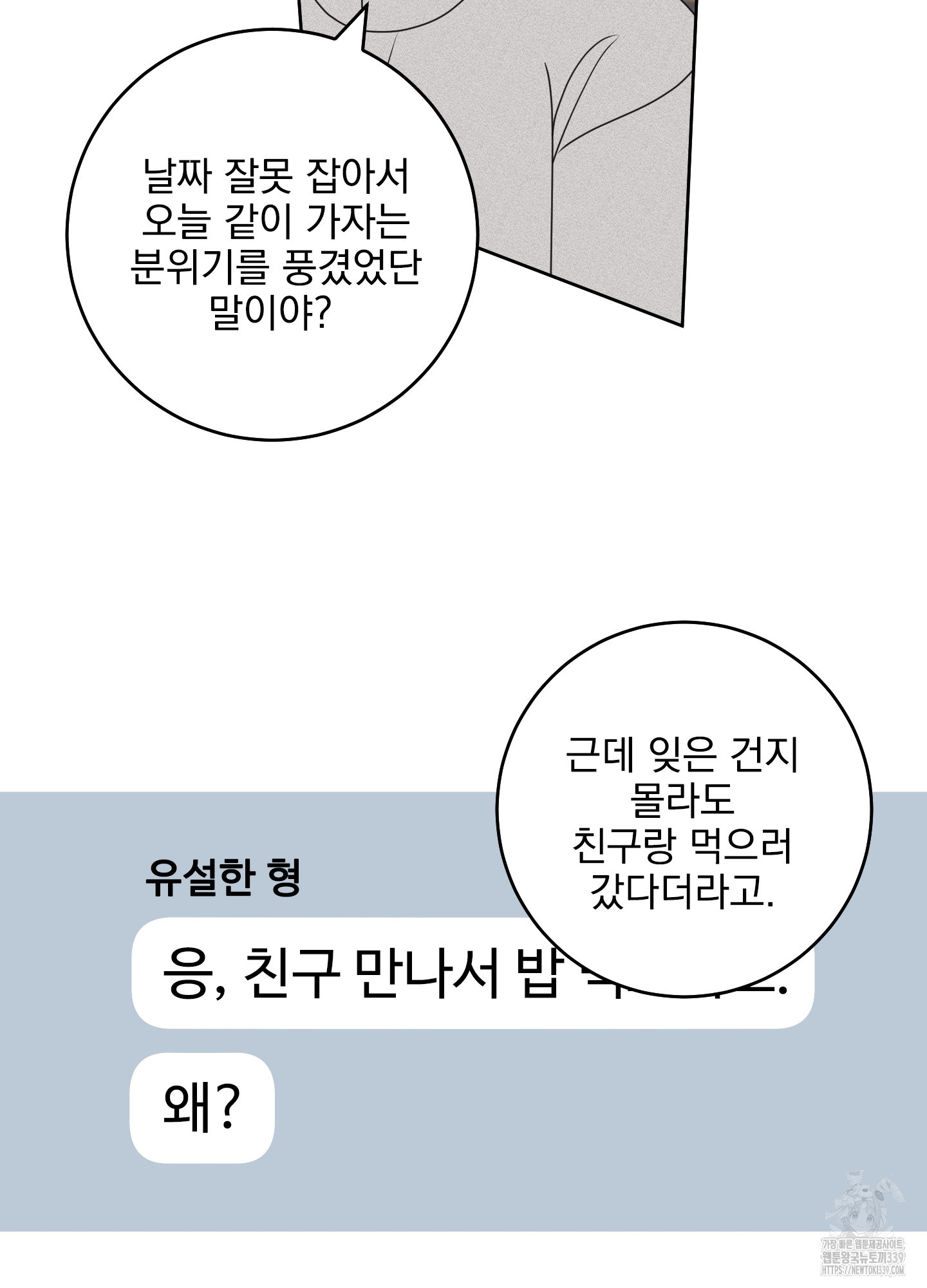 농담이 진담된다 103화 - 웹툰 이미지 37