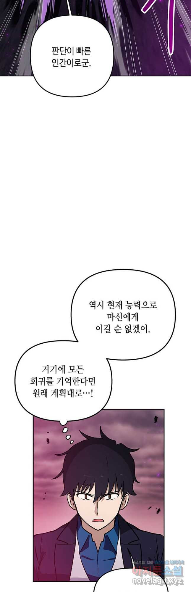 내 행운은 만렙이다 118화 - 웹툰 이미지 50