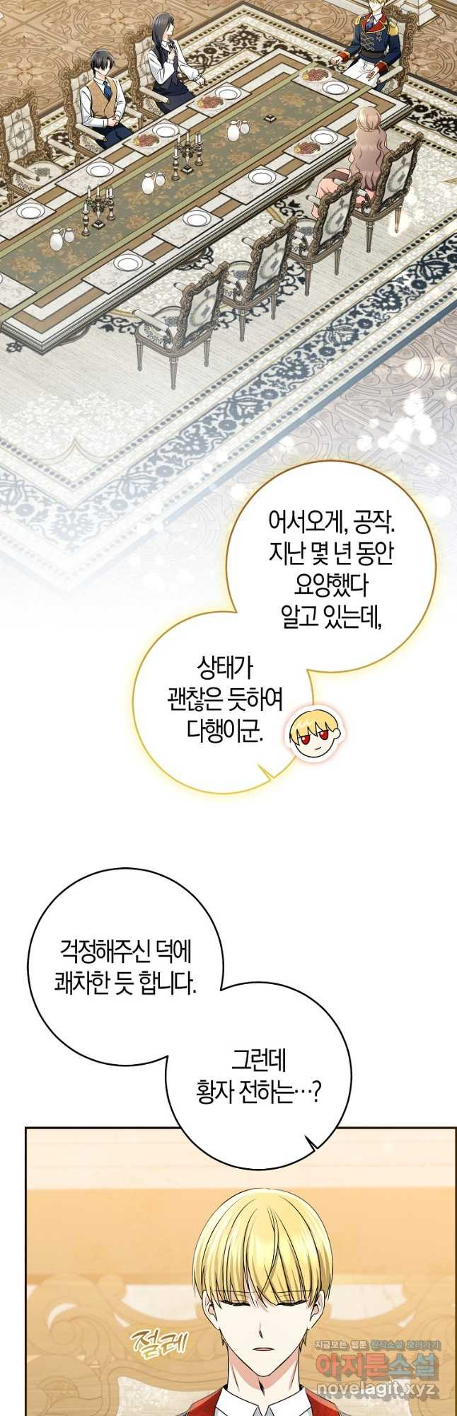 우리 폭군이 어려졌어요 80화 - 웹툰 이미지 6