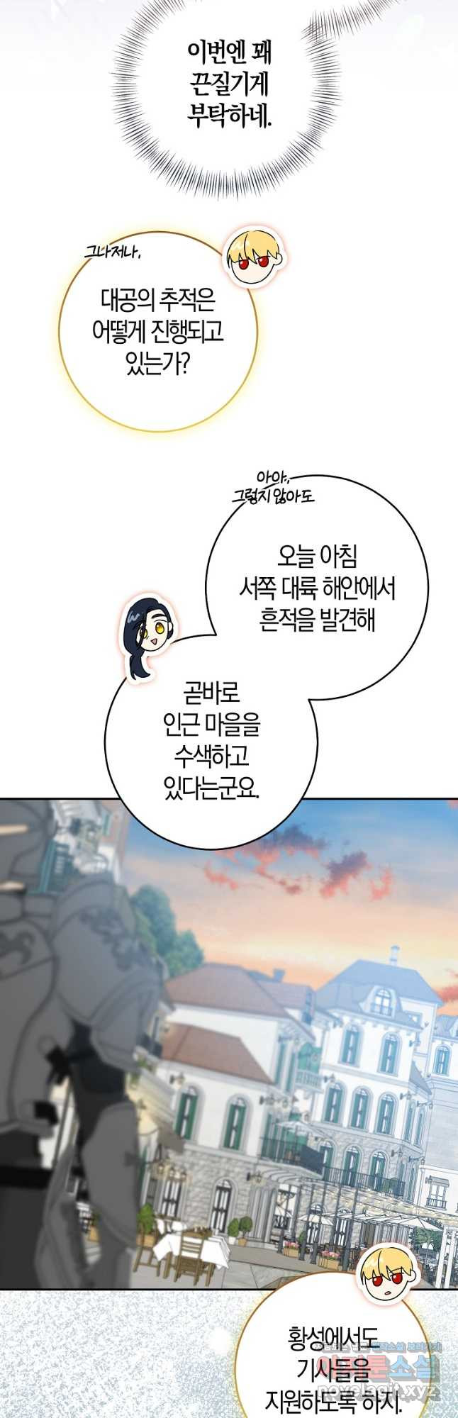 우리 폭군이 어려졌어요 80화 - 웹툰 이미지 10