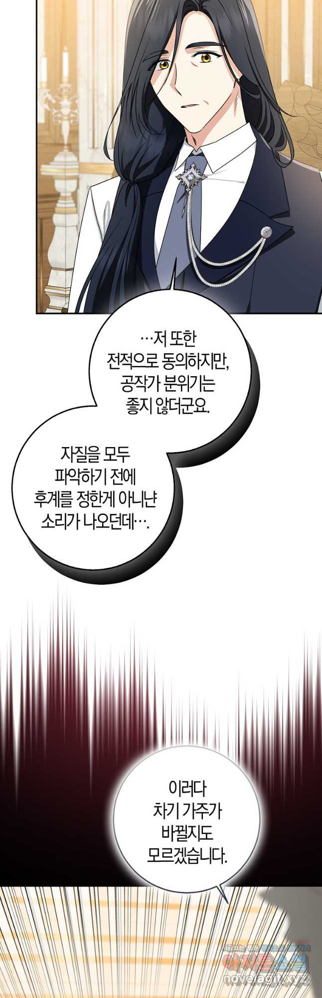 우리 폭군이 어려졌어요 80화 - 웹툰 이미지 21