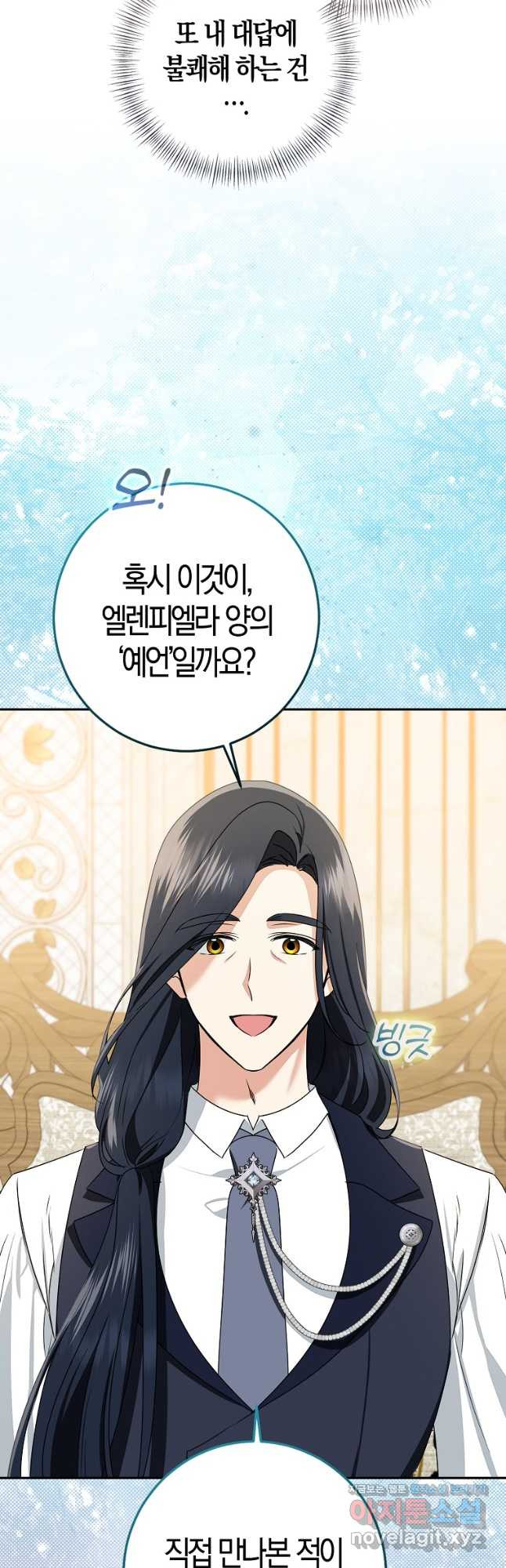 우리 폭군이 어려졌어요 80화 - 웹툰 이미지 23