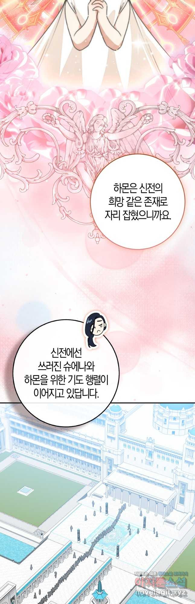 우리 폭군이 어려졌어요 80화 - 웹툰 이미지 34