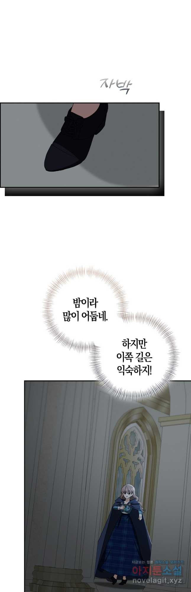 우리 폭군이 어려졌어요 80화 - 웹툰 이미지 69