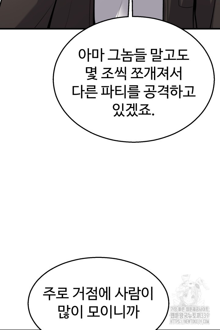 머실리스 44화 - 웹툰 이미지 122