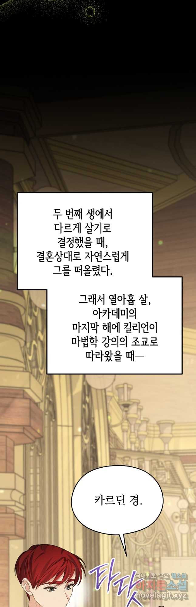 마이 디어 아스터 아스터 외전 4화 - 웹툰 이미지 33