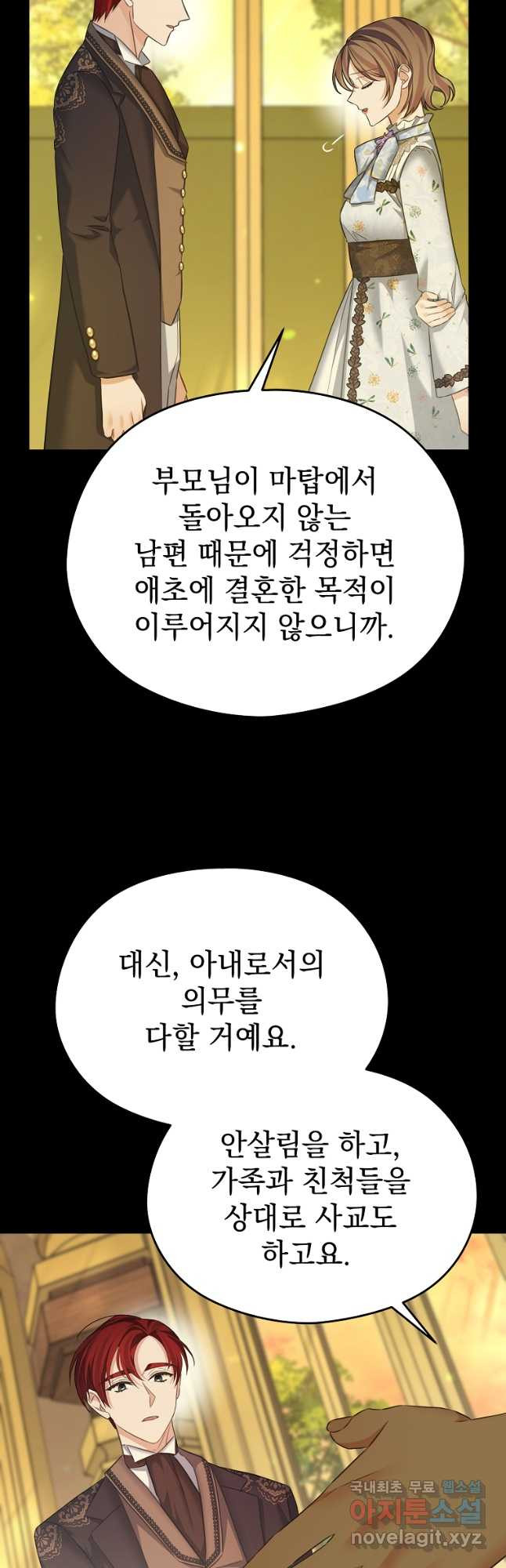 마이 디어 아스터 아스터 외전 4화 - 웹툰 이미지 40