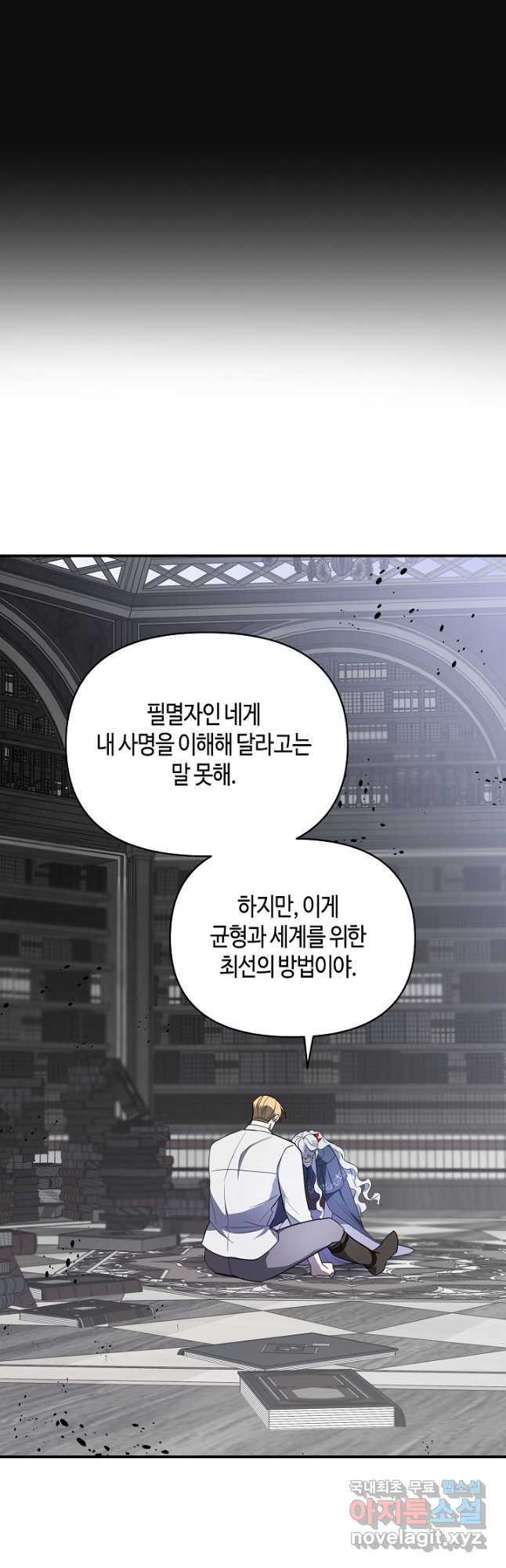 불멸자의 마지막 정리 71화 - 웹툰 이미지 24