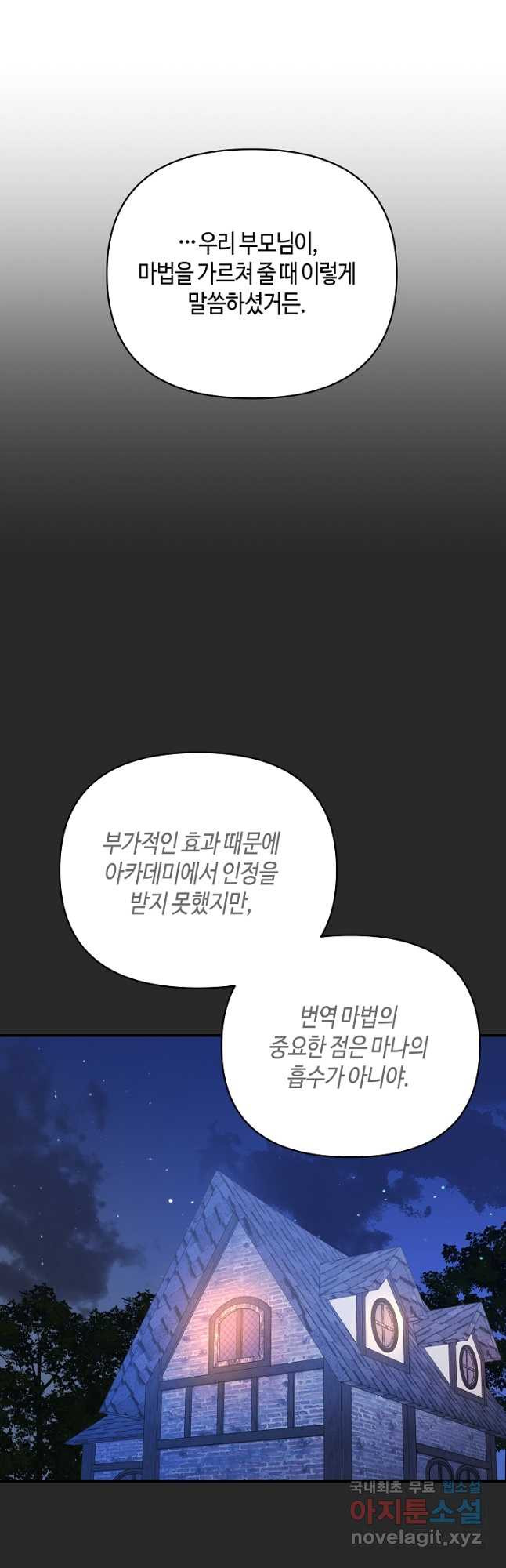 불멸자의 마지막 정리 71화 - 웹툰 이미지 34