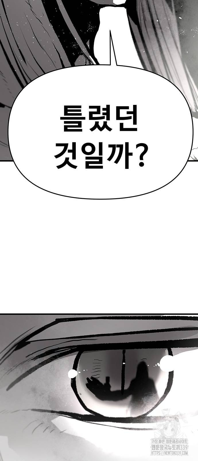 시체기사 군터 87화 - 웹툰 이미지 7