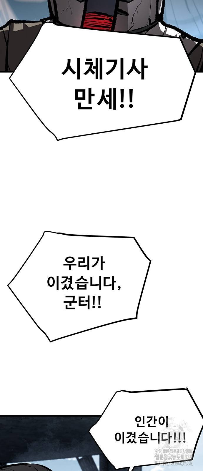 시체기사 군터 87화 - 웹툰 이미지 25