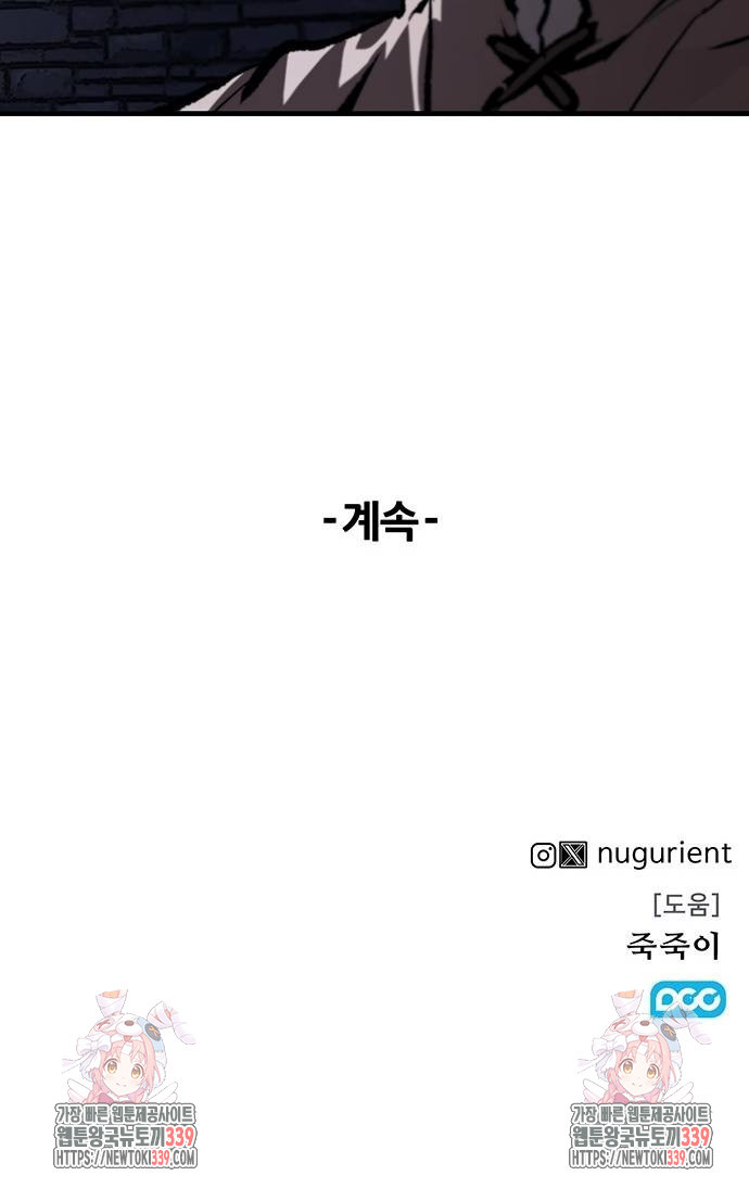 시체기사 군터 87화 - 웹툰 이미지 64