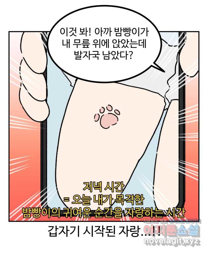 강아지는 멍멍하고 짖지 않아! 96화 - 달라진 점 - 웹툰 이미지 3