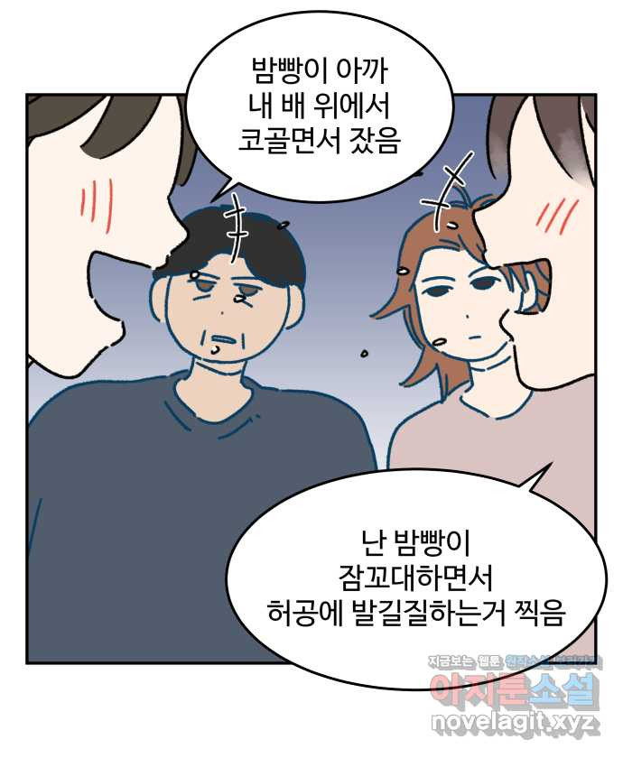 강아지는 멍멍하고 짖지 않아! 96화 - 달라진 점 - 웹툰 이미지 4