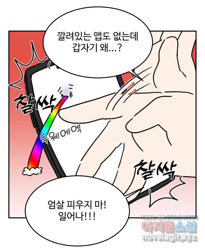 강아지는 멍멍하고 짖지 않아! 96화 - 달라진 점 - 웹툰 이미지 13