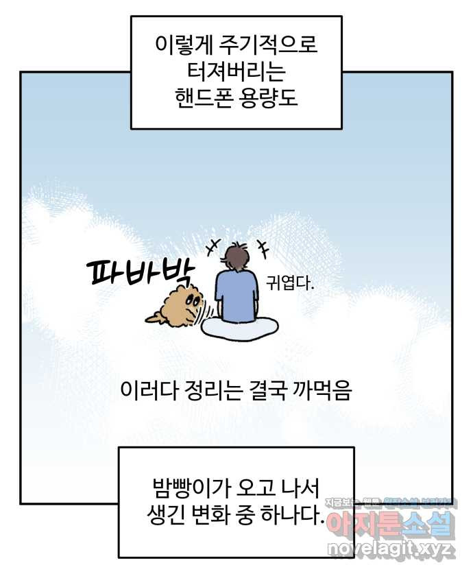 강아지는 멍멍하고 짖지 않아! 96화 - 달라진 점 - 웹툰 이미지 17