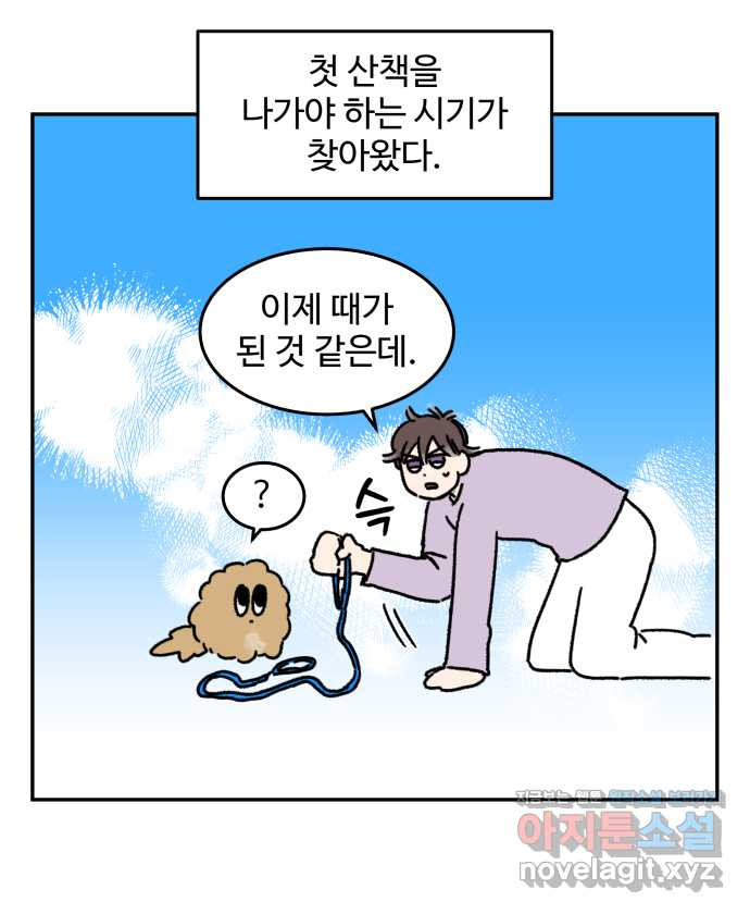 강아지는 멍멍하고 짖지 않아! 97화 - 산책이 싫어! 1 - 웹툰 이미지 8