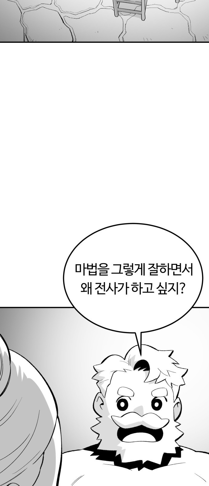 망치하르방 78화 천국으로 가는 방법은!? - 웹툰 이미지 5