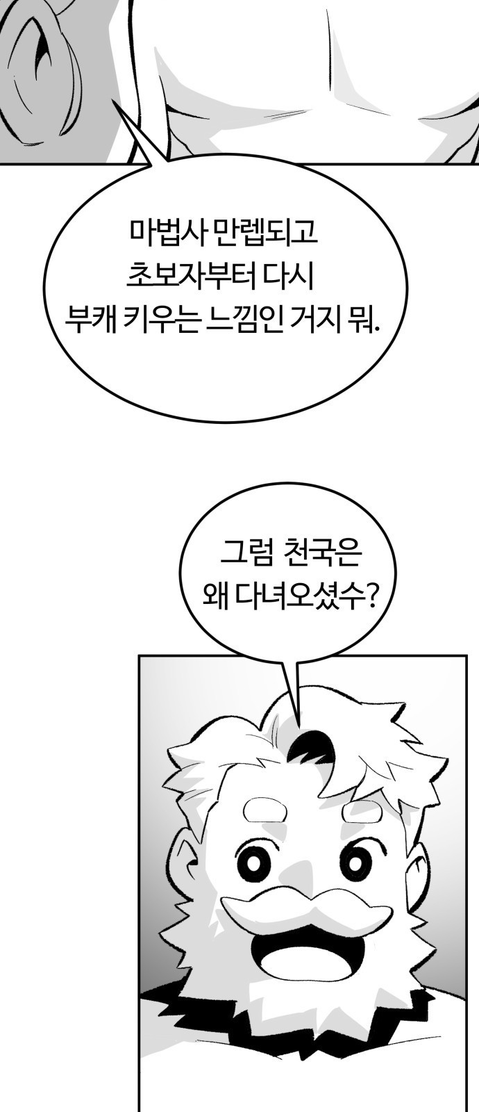 망치하르방 78화 천국으로 가는 방법은!? - 웹툰 이미지 6