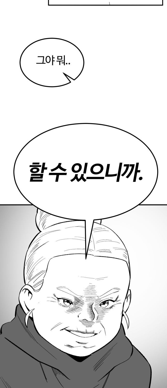 망치하르방 78화 천국으로 가는 방법은!? - 웹툰 이미지 7