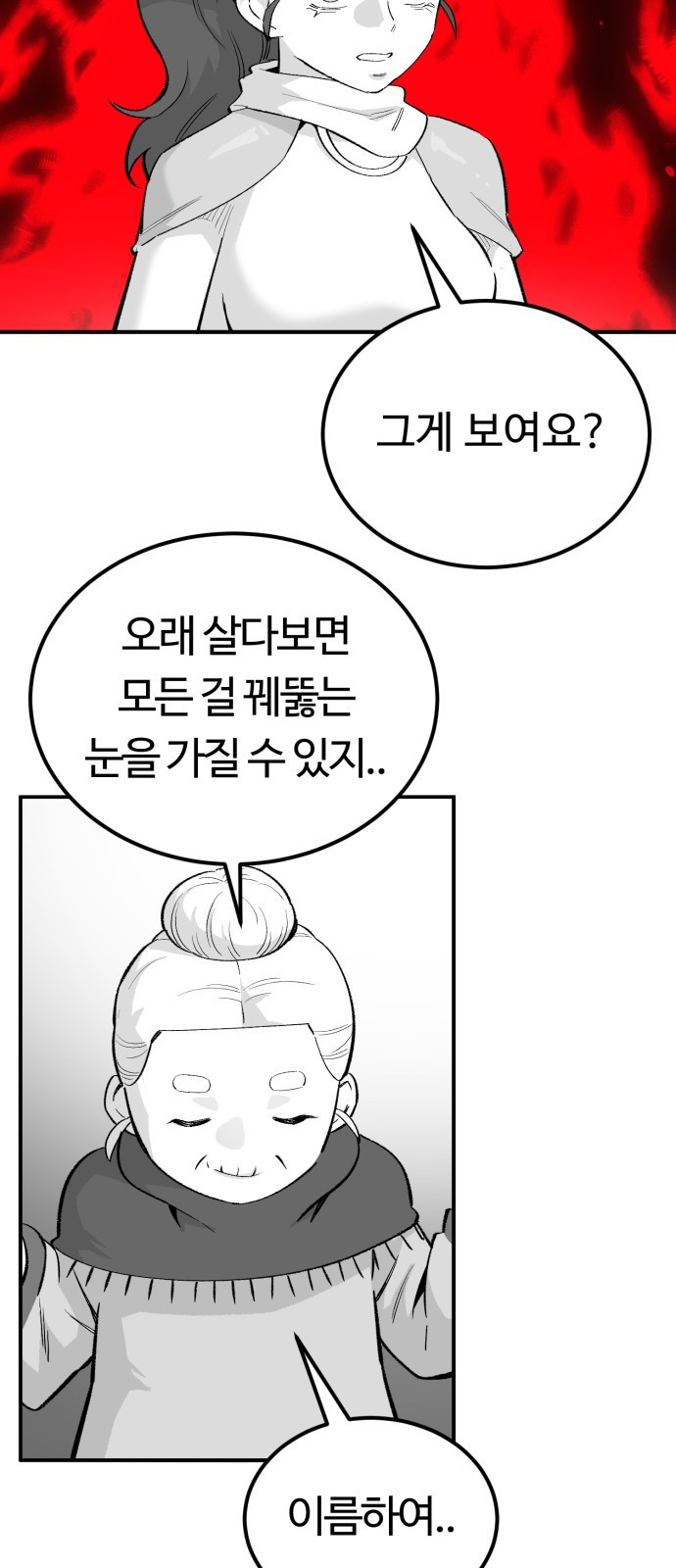 망치하르방 78화 천국으로 가는 방법은!? - 웹툰 이미지 10