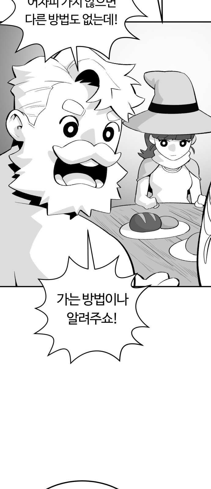 망치하르방 78화 천국으로 가는 방법은!? - 웹툰 이미지 16