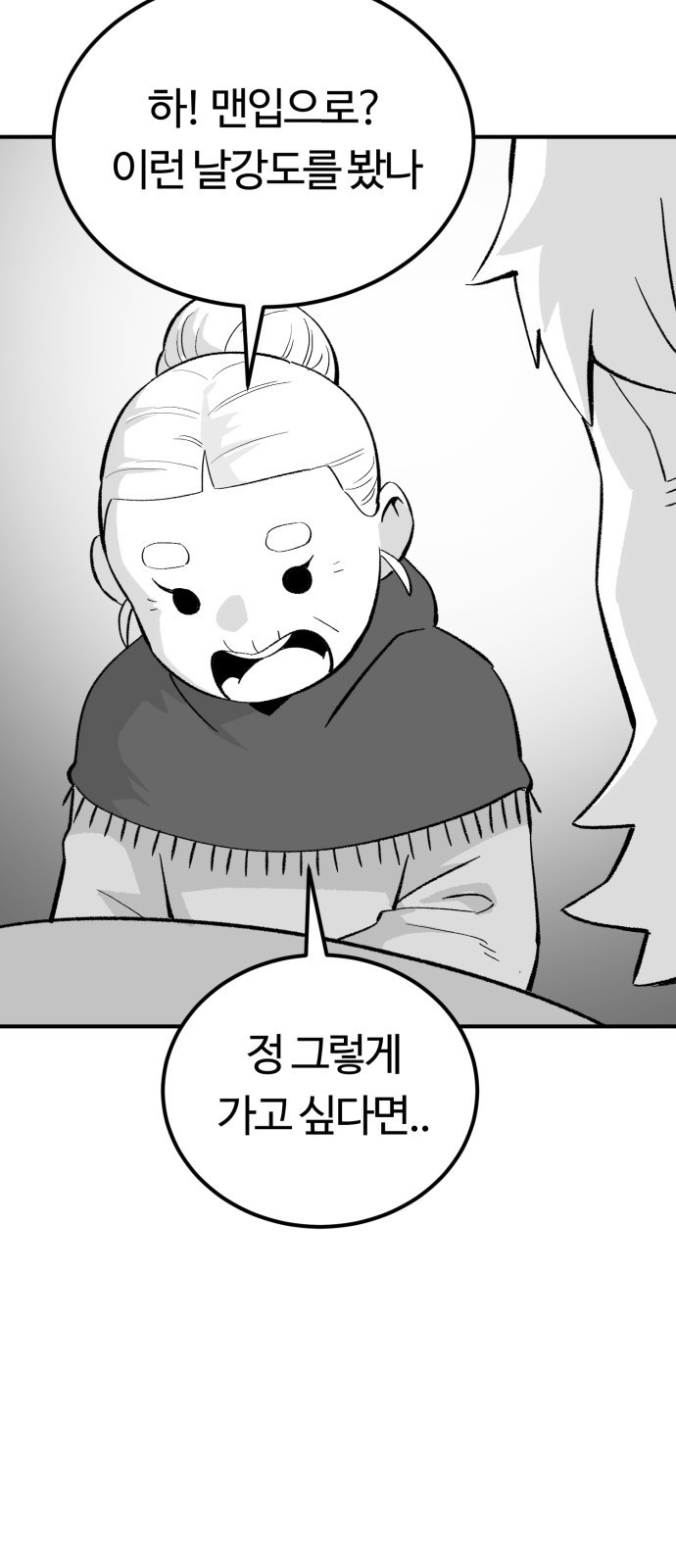 망치하르방 78화 천국으로 가는 방법은!? - 웹툰 이미지 17