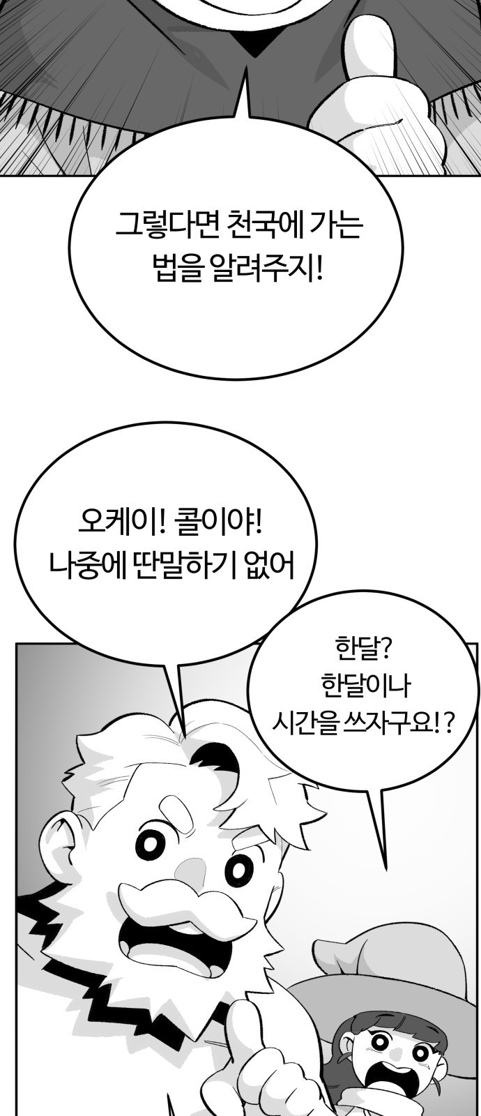 망치하르방 78화 천국으로 가는 방법은!? - 웹툰 이미지 19