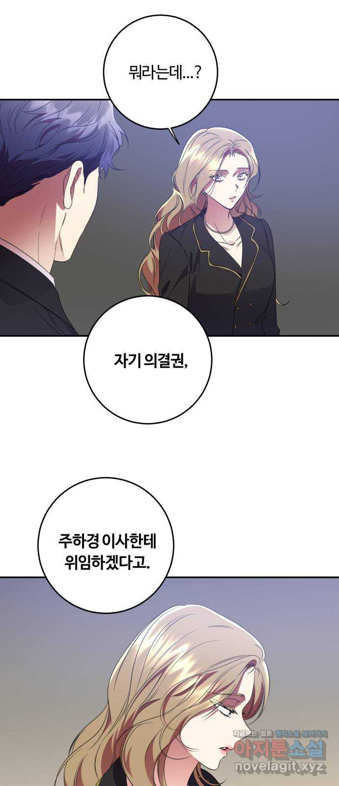 나랑 해요 53화 - 웹툰 이미지 3