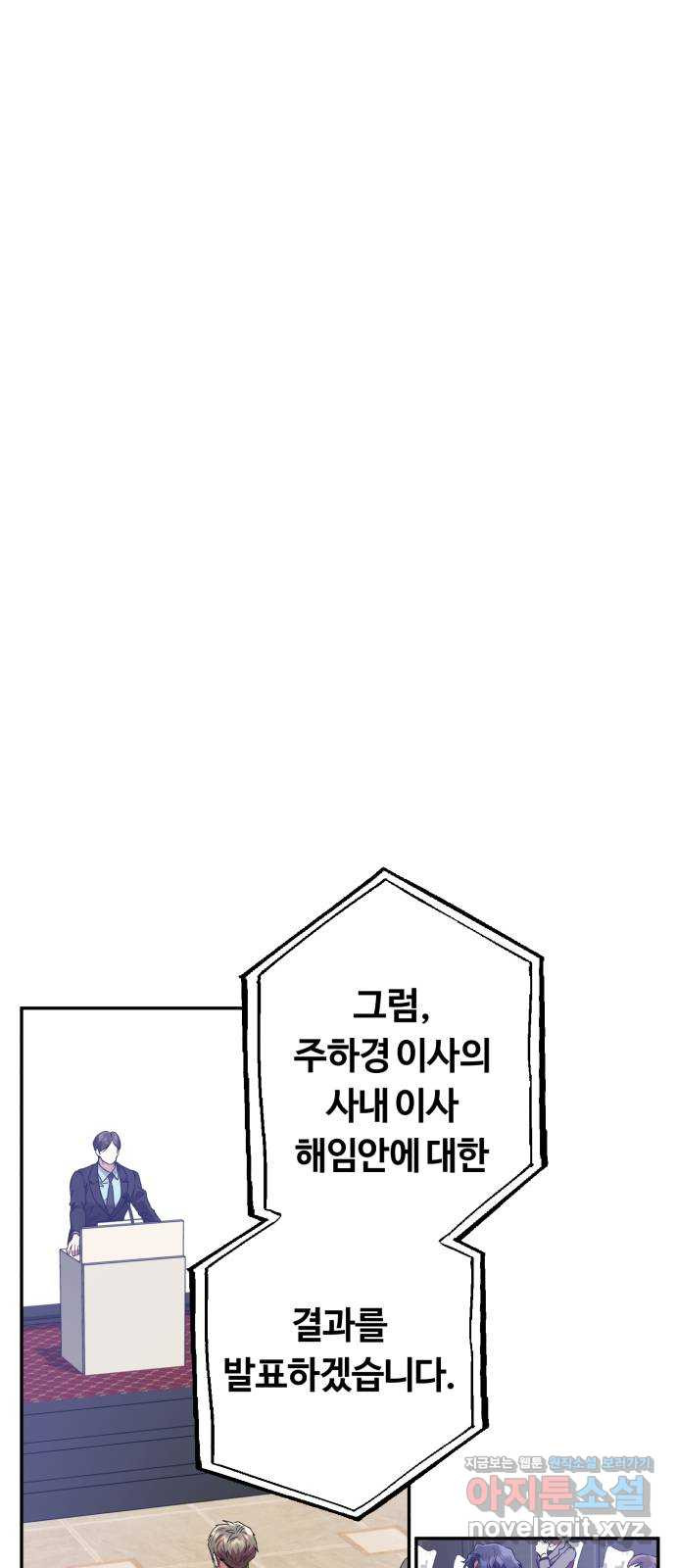 나랑 해요 53화 - 웹툰 이미지 6