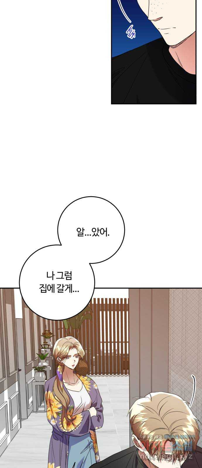 나랑 해요 53화 - 웹툰 이미지 18