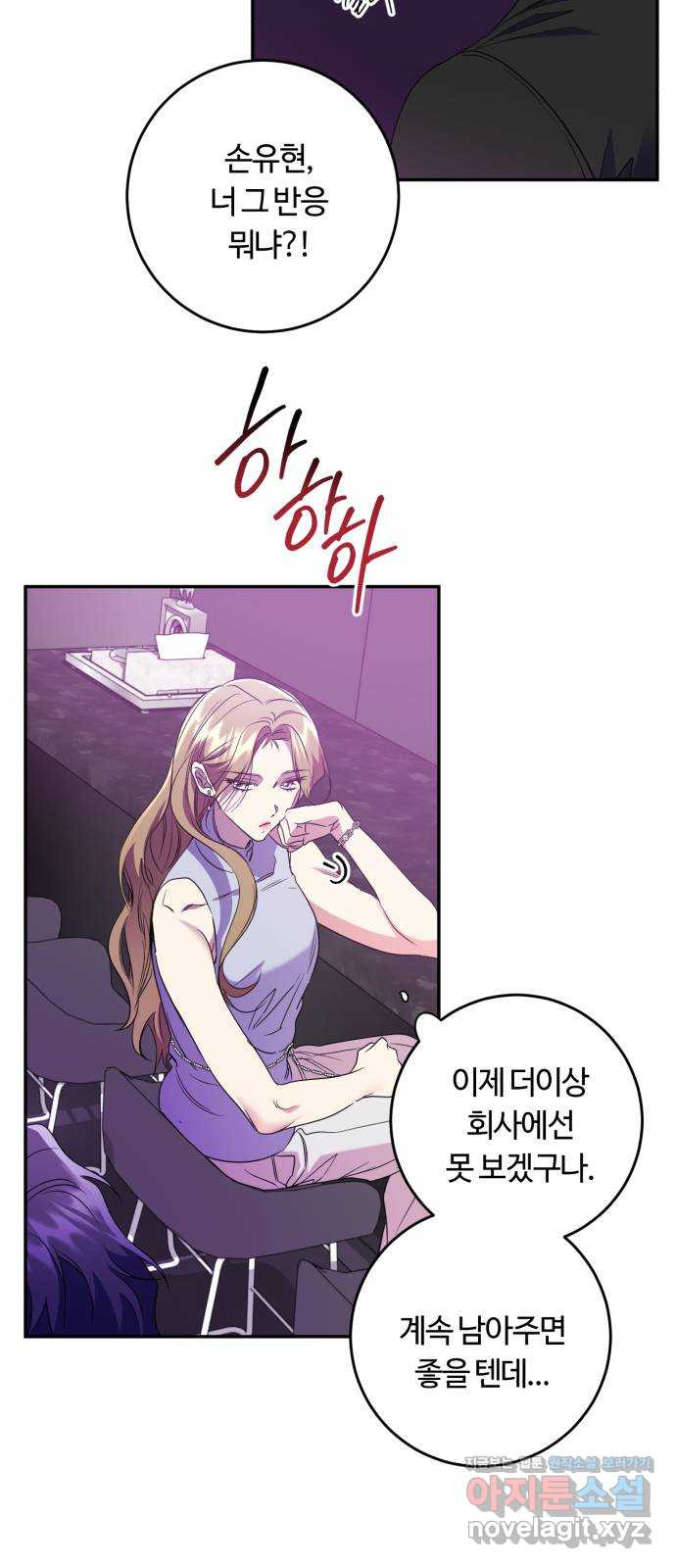 나랑 해요 53화 - 웹툰 이미지 35