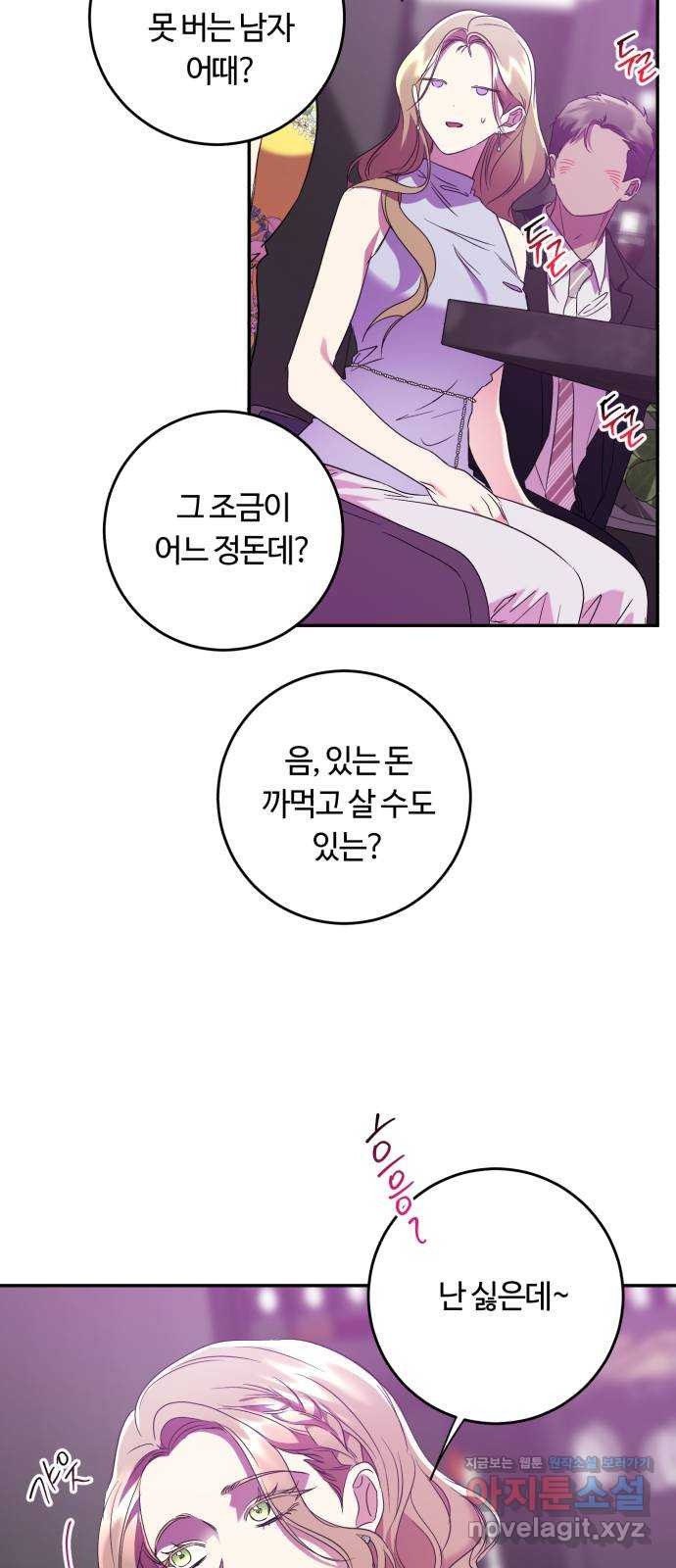 나랑 해요 53화 - 웹툰 이미지 40