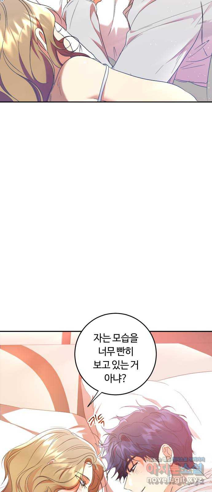 나랑 해요 53화 - 웹툰 이미지 45