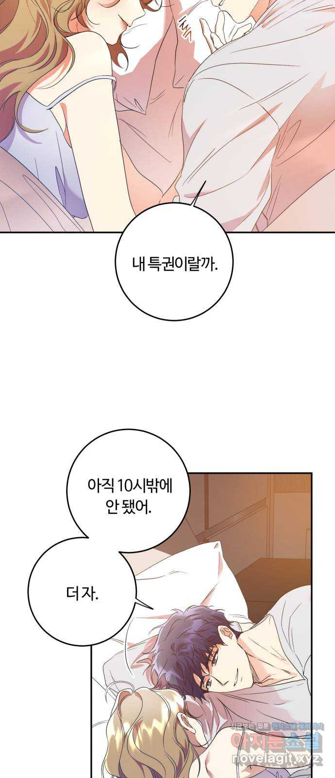 나랑 해요 53화 - 웹툰 이미지 46