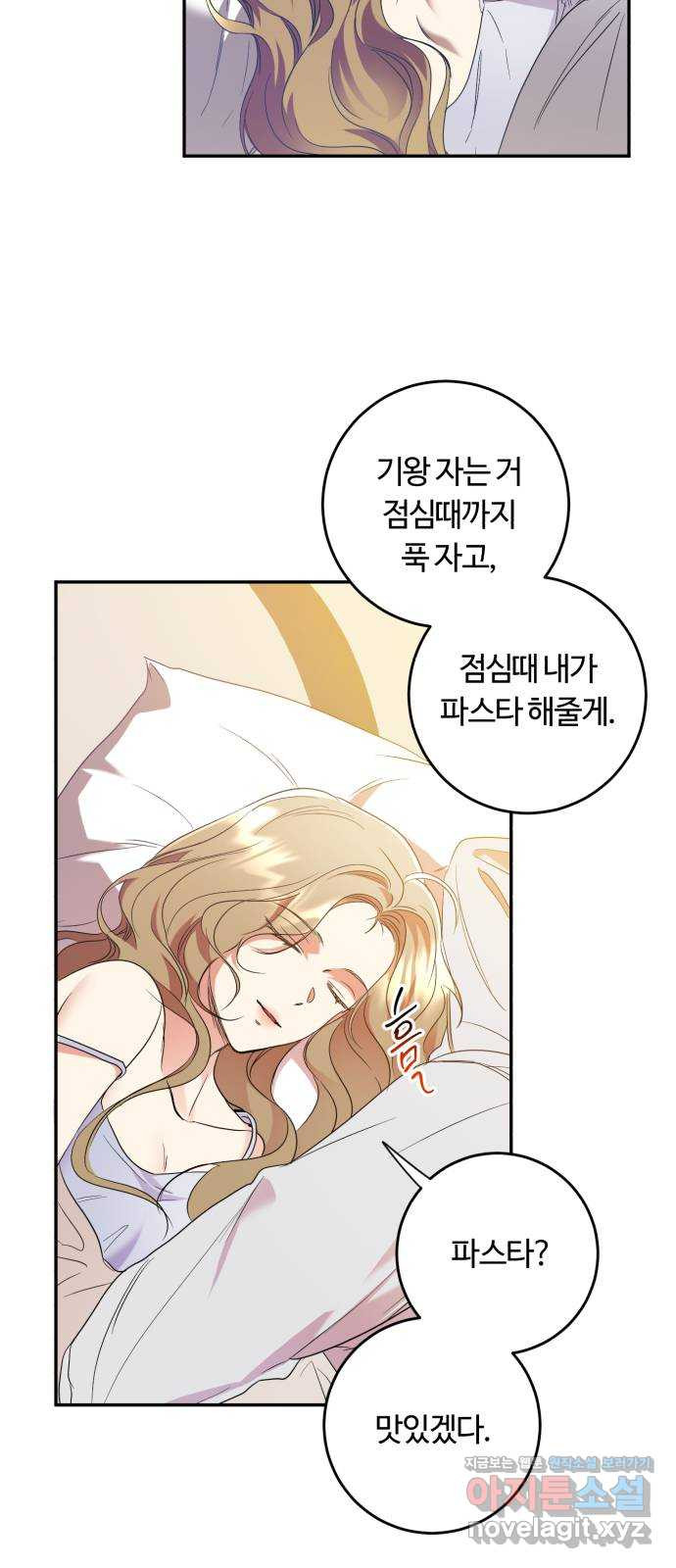 나랑 해요 53화 - 웹툰 이미지 47