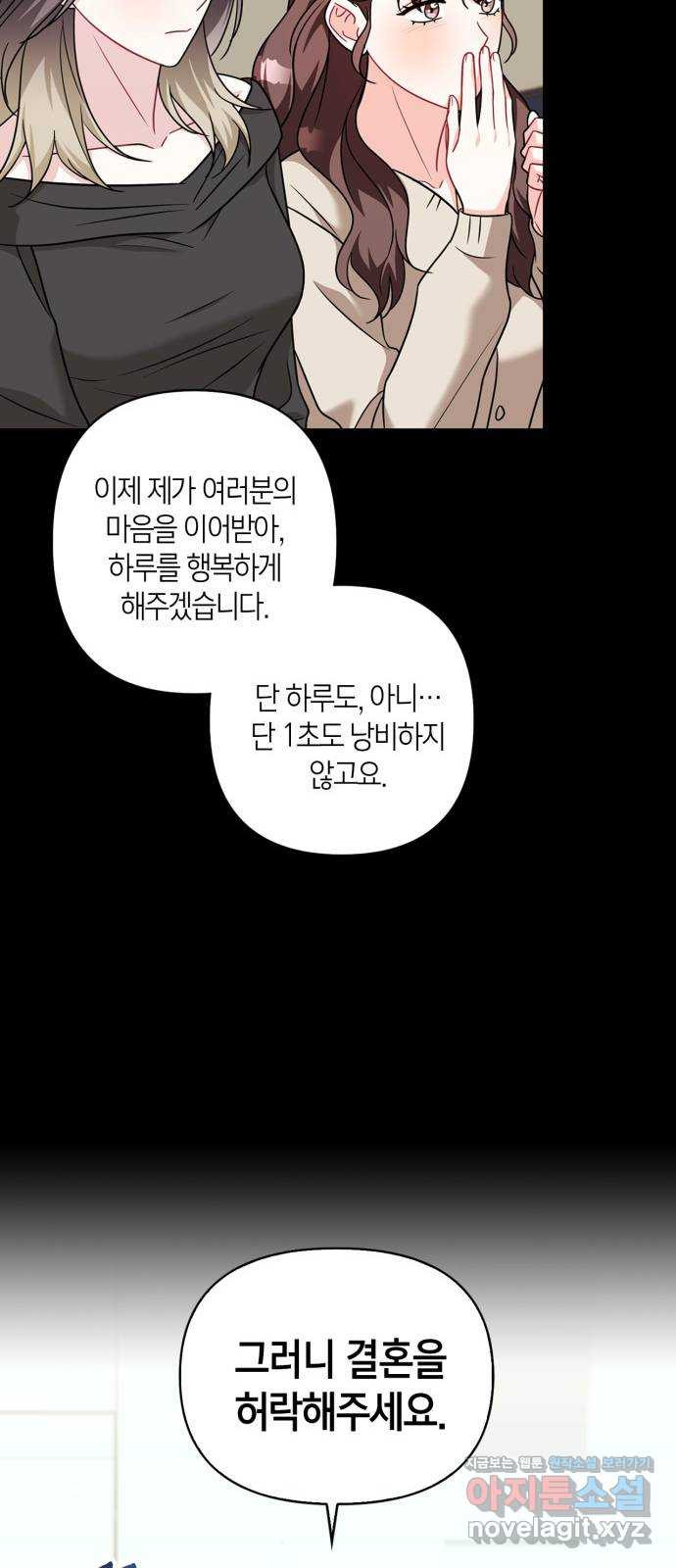 그 남자의 은밀한 하루 88화 - 웹툰 이미지 29