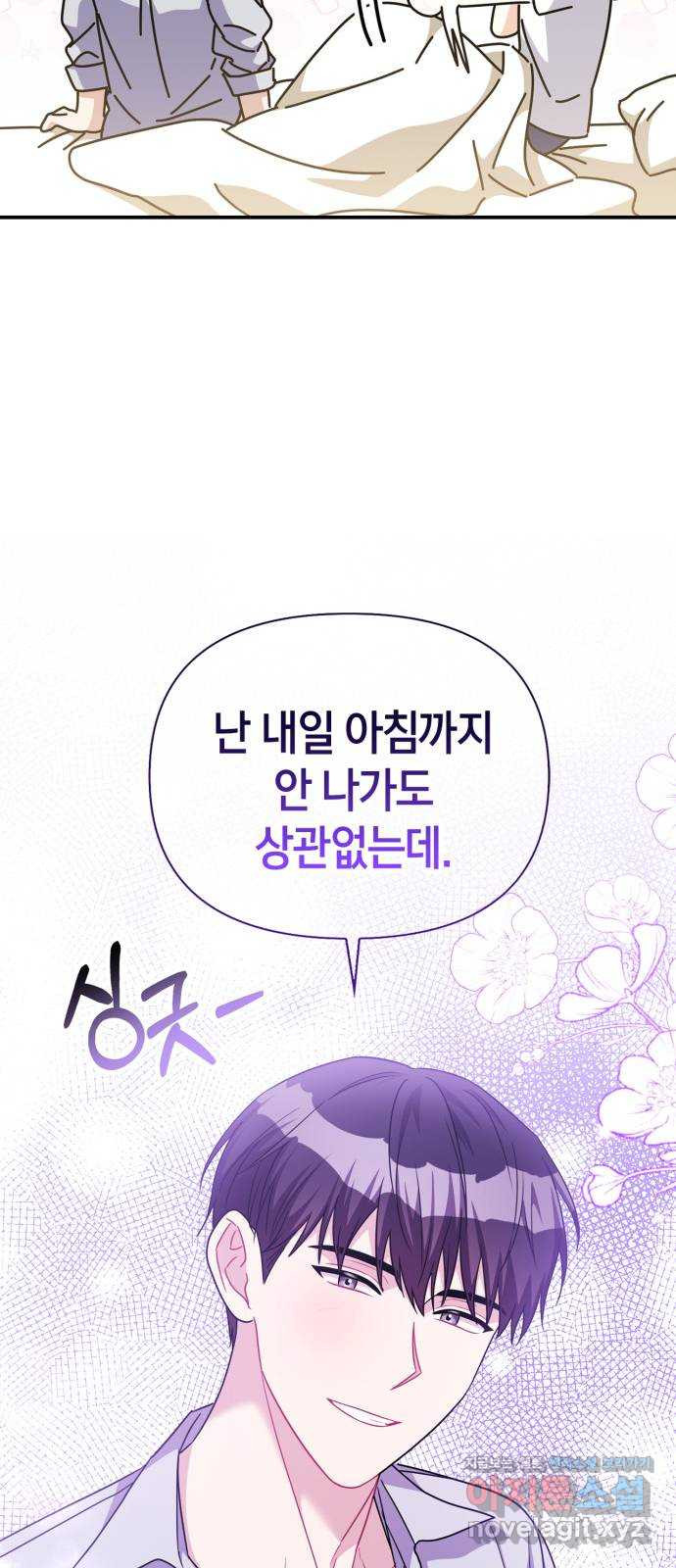 그 남자의 은밀한 하루 88화 - 웹툰 이미지 69