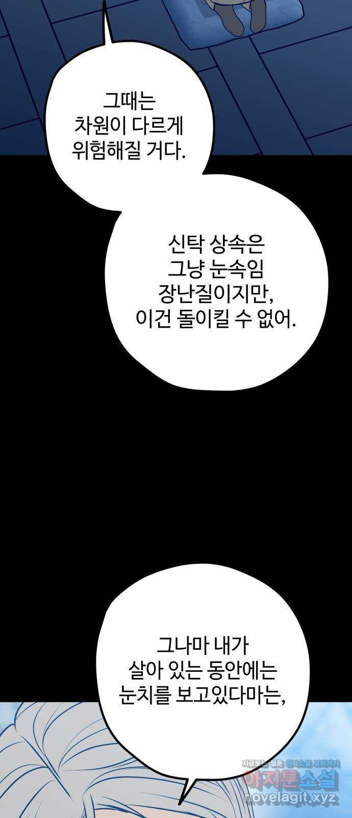 쓰레기는 쓰레기통에! 106화 - 웹툰 이미지 12