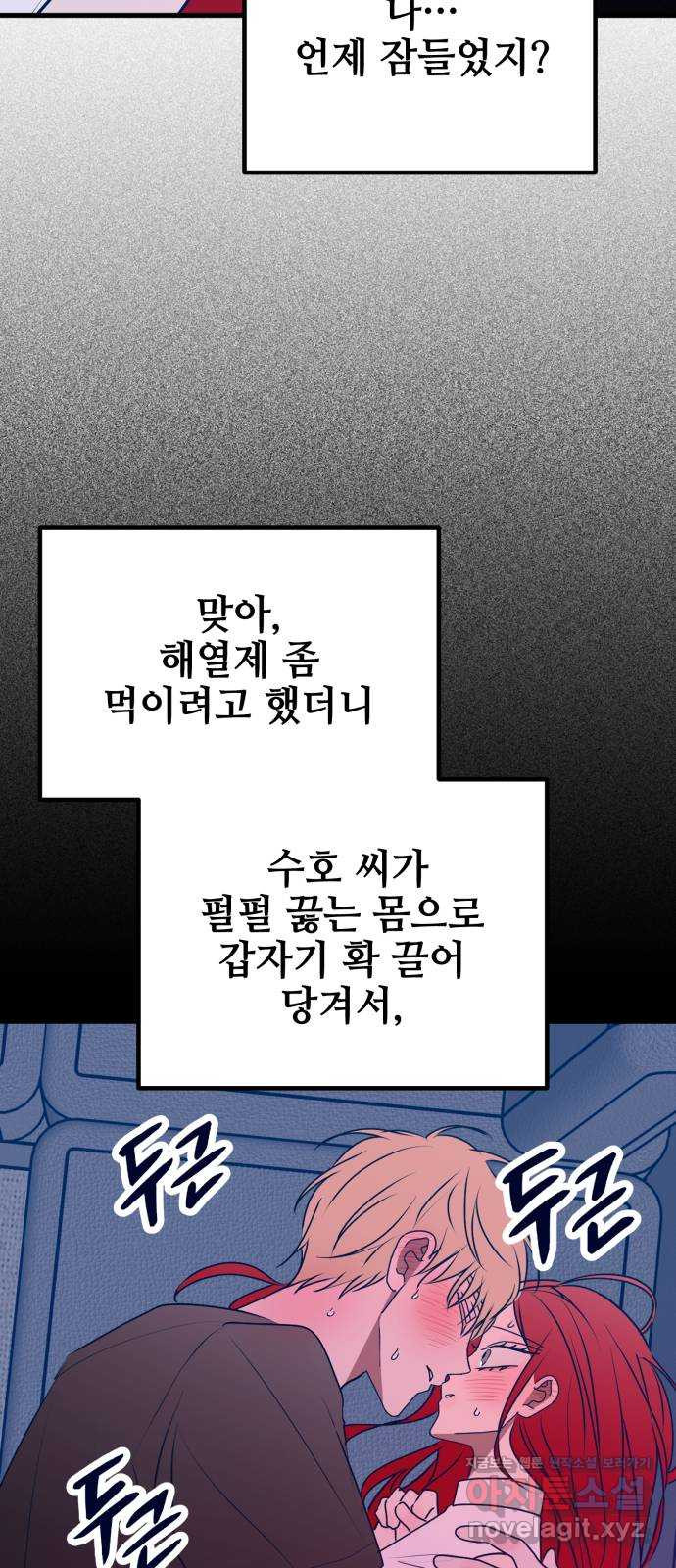 쓰레기는 쓰레기통에! 106화 - 웹툰 이미지 25